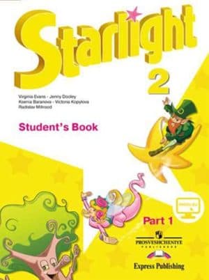 Английский язык. 2 класс 1 часть. Starlight 2. Звездный английский. Баранова К.М., Дули Д.