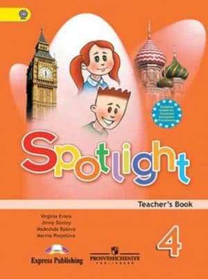 Английский язык 4 класс. Spotlight 4. Teacher&#8217;s Book. Английский в фокусе. Книга для учителя с ответами к учебника. Быкова Н.И.