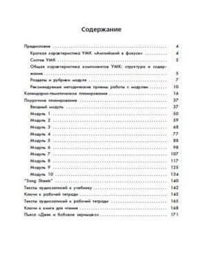 Spotlight 5 (Teacher&#8217;s Book ) Английский в фокусе 5 класс Книга для учителя с ответами Ваулина