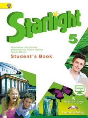 Английский язык. 5 класс. Starlight 5. Звездный английский. Баранова К.М., Дули Д., Копылова В.В.