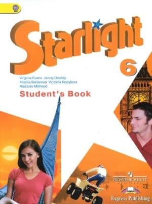 Английский язык. 6 класс. Starlight 6 (Звездный английский. 6 класс) Баранова К.М., Дули Д., Копылова В.В.