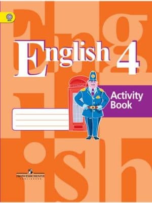 Английский язык. 4 класс. Рабочая тетрадь. Кузовлев В.П., Перегудова Э.Ш.