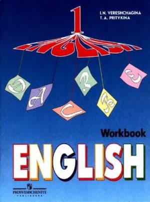 Английский язык 1 класс Рабочая тетрадь Верещагина Притыкина