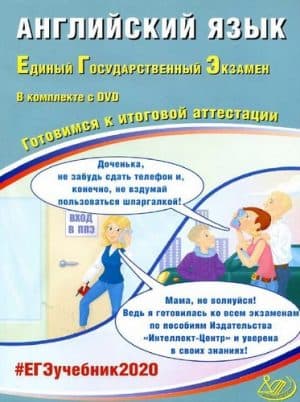 ЕГЭ 2020. Английский язык. Готовимся к итоговой аттестации. Ответы. Веселова Ю.С.