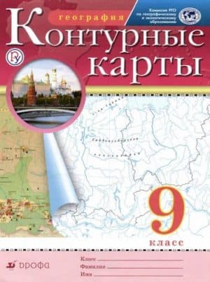 Контурные карты География 9 класс