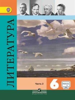 Литература. 6 класс. Коровина В. Я., Полухина В. П. Часть 2