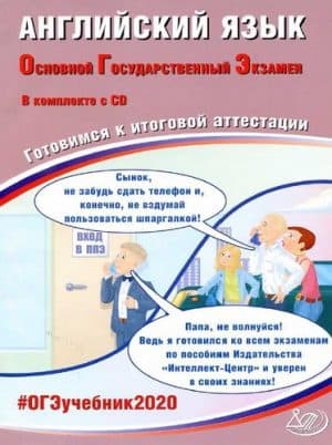 ОГЭ 2020. Английский язык. Готовимся к итоговой аттестации. Ответы. Веселова Ю.С.
