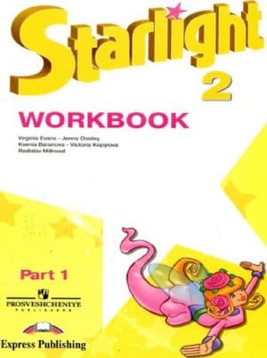Starlight 2 (Звездный английский. 2 класс). Рабочая тетрадь 1 часть. Баранова К.М., Дули Д.