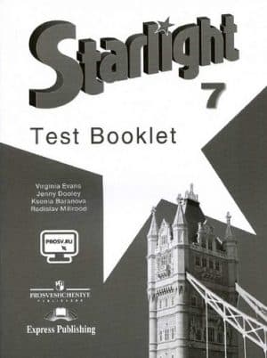 Starlight 7 (Звездный английский 7 класс) Контрольные задания Баранова