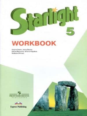 Starlight 5 (Звездный английский 5 класс) Рабочая тетрадь Баранова К.М., Дули Д.